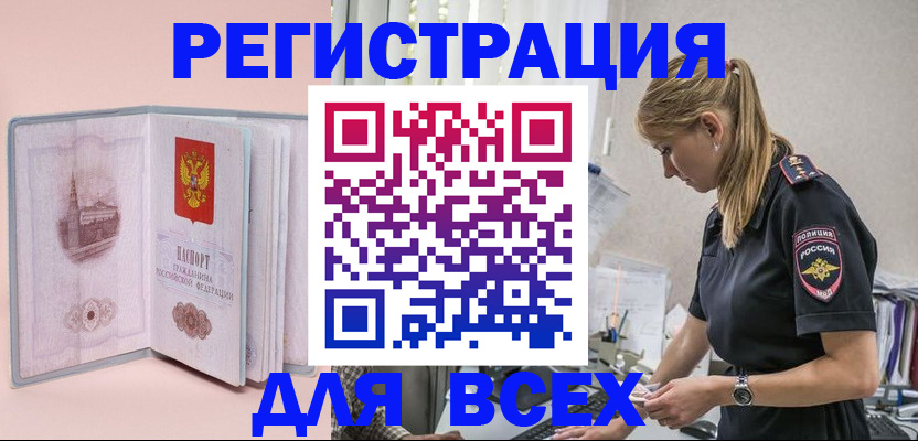 временная регистрация в квартире в Большом Камне