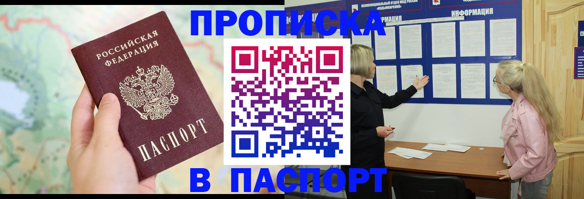 прописка штамп в Большом Камне